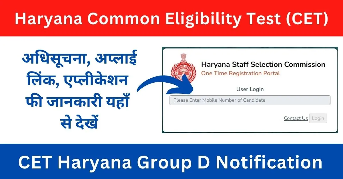 CET Haryana Group D Vacancy 2023 अधसचन ऑनलइन एपलकशन फरम