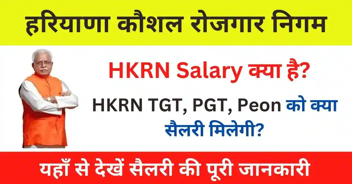 Hkrn Salary