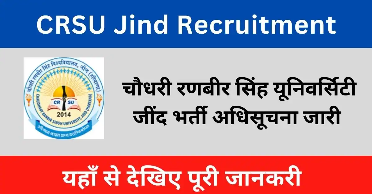 CRSU Jind Vacancy 2023 : अधिसूचना जारी, यहाँ से करें ऑनलाइन आवेदन