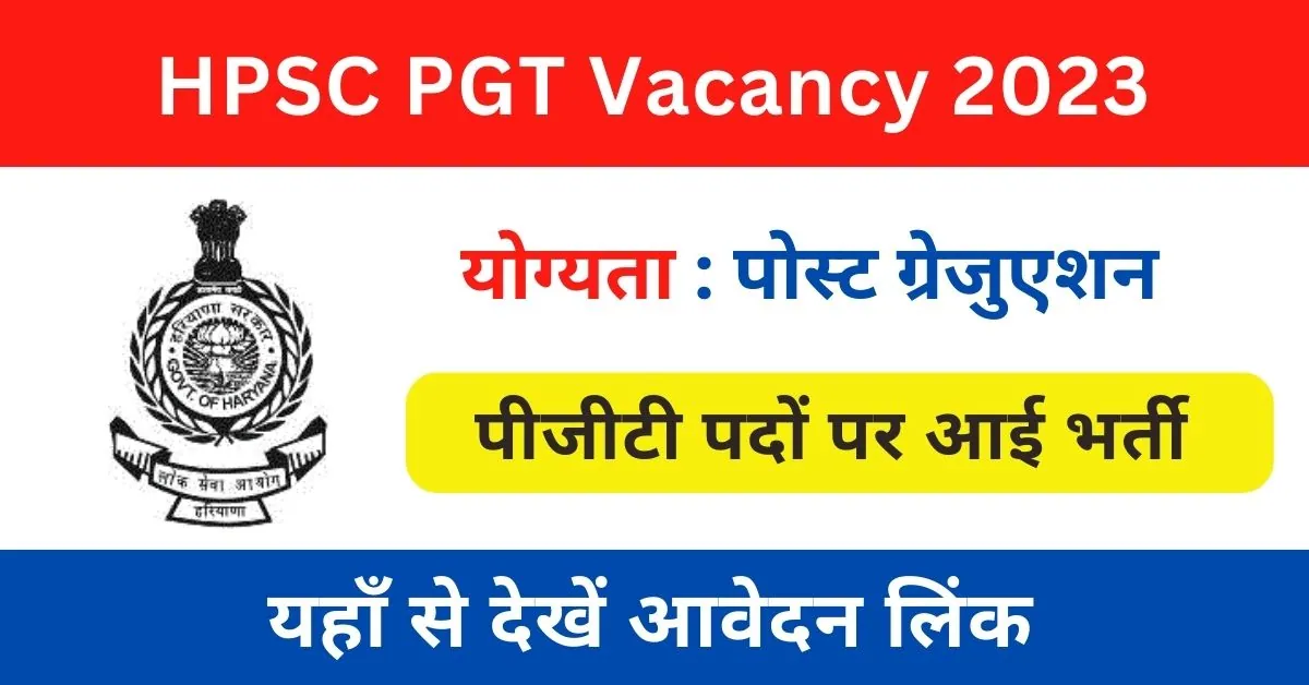 HPSC PGT Vacancy 2023 : अधिसूचना जारी, यहाँ से करें ऑनलाइन आवेदन