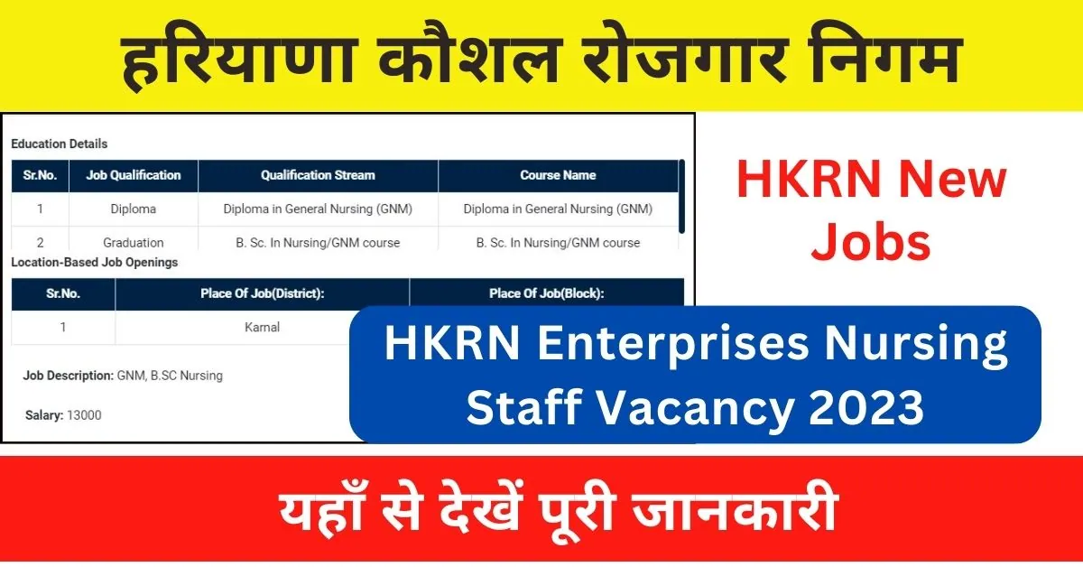 HKRN Enterprises Nursing Staff Vacancy 2023 : नर्सिंग स्टाफ पदों पर अधिसूचना जारी