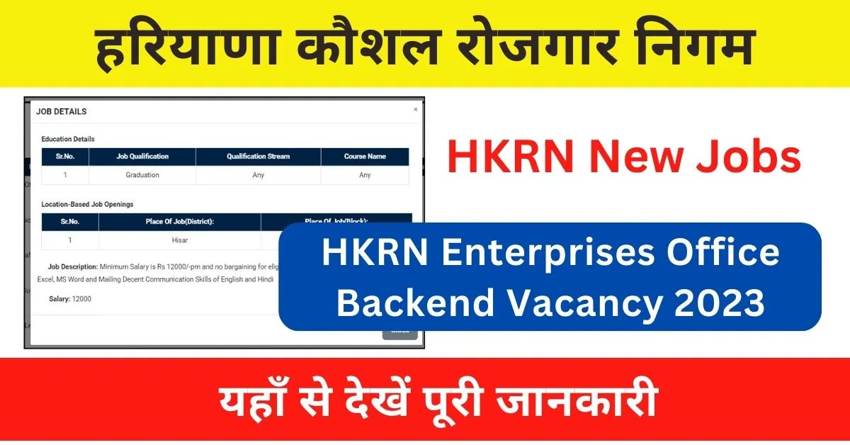 HKRN Enterprises Office Backend Vacancy 2023 : ऑफिस बैकेंड पद भर्ती अधिसूचना जारी
