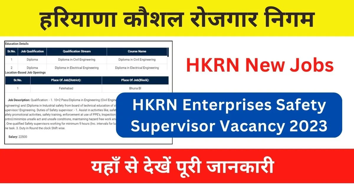 HKRN Enterprises Safety Supervisor Vacancy 2023 : सेफ्टी सुपरवाइजर पदों पर अधिसूचना जारी