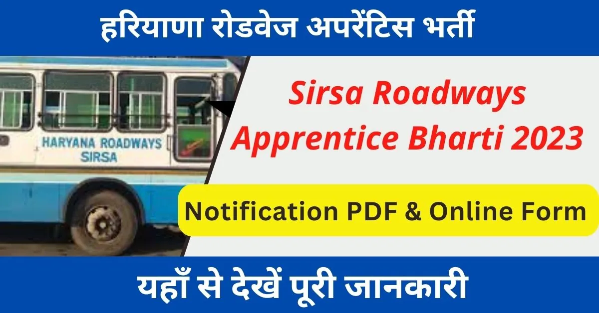 Sirsa Roadways Apprentice Vacancy 2023 : सिरसा रोडवेज में आई अपरेंटिस पदों पर भर्ती